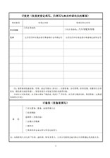 汪清变更登记申请书